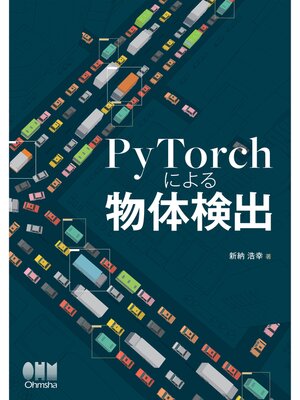 cover image of PyTorchによる物体検出